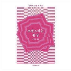로맨스라는환상-