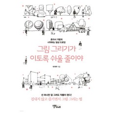 이기주그림