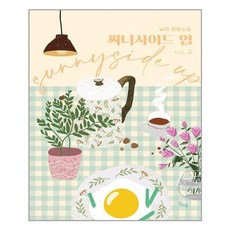 써니사이드업닐라