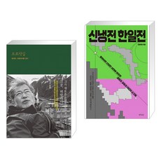 한일전책