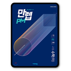 만렙pm