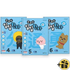 2024년 우공비 일일한자 6급 세트 (전3권), 한자/한문