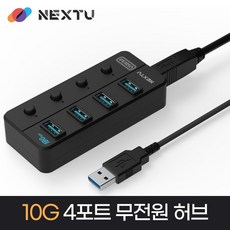 NEXTU w 이지넷 NEXTU NEXT-813U3NP-10G (4포트/USB 3.1)