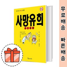 사망유희