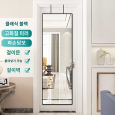 전신 전신거울 미용실 스탠드 벽걸이 드레스룸 슬림 인테리어, 단일사이즈, 클래식블랙35x140, 1개