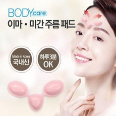 미간주름마사지