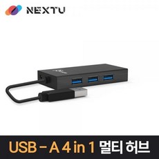 [이지넷유비쿼터스] 이지넷 NEXT-JUH450 (USB허브/3포트) ▶ [무전원/USB3.0] ◀