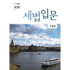 2022세법입문