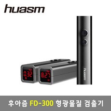 후아즘 후아즘 FD-300 형광물질 검출기 테스터기 측정기, 1, 1개