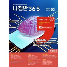 진로진학의 나침반 36.5도 (월간) : 2월 [2025], 36.5커뮤니케이션즈, (주) 36.5커뮤니케이션즈 편집부