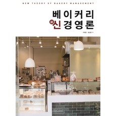 베이커리 신경영론:, 비앤씨월드, 이재진윤성준
