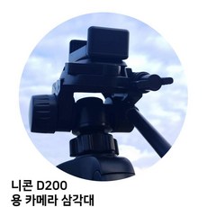 니콘 D200 용 카메라 삼각대, TTX-70 - 니콘d70