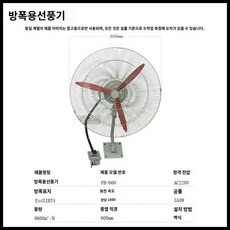 방폭형 선풍기 벽걸이형 스탠드형 산업용 방폭 공장, C. FB-600 220V 벽걸이