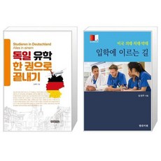 독일유학책