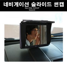 네비게이션썬캡