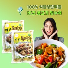 고기대신비건콩고기대체육1kg