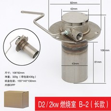 자동차히터 버너 무시동 VAN D2겨울 히터 2KW D2 차량용 삽입 겨울 개스킷 연소기, 2000W-B2 연소실 에베흐 D2, 1개