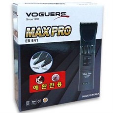 보거스 맥스 프로이발기 MAX ER541 애완용품