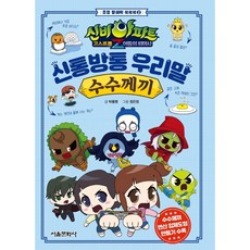 우리말의수수께끼