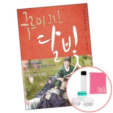 구르미 그린 달빛 4 : 달의 꿈 2권당도서 책 열림원