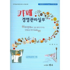 카페경영