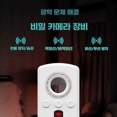아인별 몰카탐기지 카메라 감지기 감시 도청 탐지기, 상세 페이지 참고, 빙하 백색 도청방지+촬영방지