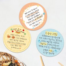 배달스티커 손편지 손글씨스티커 원형 배달 리뷰 서비스 감사 스티커, TYPE 09