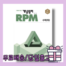 고등수학하rpm