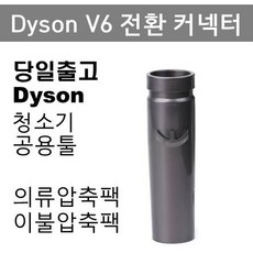 다이슨어댑터