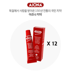 독일 아조나 충치 입냄새 구취제거 치약 25ml 12개 묶음