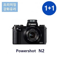 캐논 N2 /LCD 액정보호필름 9H 강화유리 지문방지, 단일상품