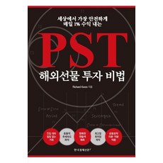 pst해외선물투자비법