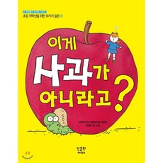 이게 사과가 아니라고?, 인문학카페, 천재들의 생각법