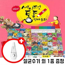 세이펜통통전래동화