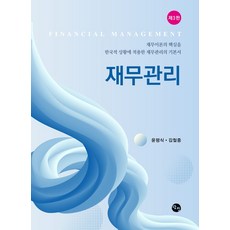 재무관리:재무이론의 핵심을 한국적 상황에 적용한 재무관리의 기본서, 재무관리, 윤평식(저),탐진출판사, 탐진출판사