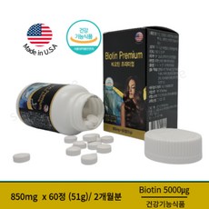 맥주효모 비오틴 850mg x 60정 2개월분 고함량 비오틴 5000 바이오틴, 1개
