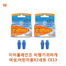 비행기귀마개어린이