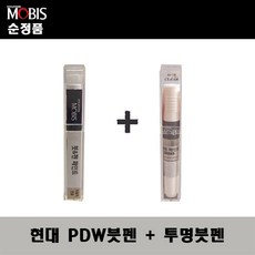 순정품 현대모비스 PDW 퓨어화이트 붓펜 + 투명붓펜 자동차 도색 차량용 카페인트, PDW붓펜+투명붓펜(모비스)