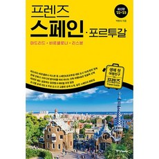 포르투갈여행