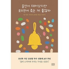 울면서태어났지만