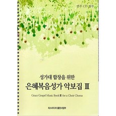 복음성가악보