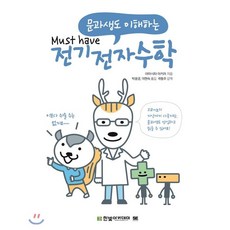 전기수학