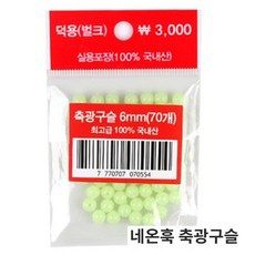 [털보낚시]네온훅 하드타입 축광구슬, 12 mm