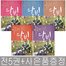 구르미그린달빛책