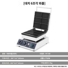 업소용 6구 사각 와플기계 소형 대형 카페 매장 메이커 그릴