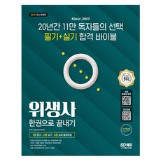 2022위생사교재