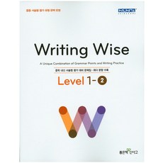 Writing Wise Level 라이팅 와이즈 중등 레벨 1-2 [좋은책신사고], 좋은책신사고