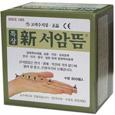신서암뜸