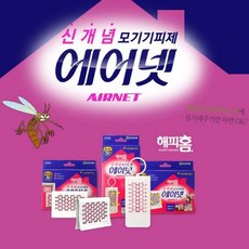 현관모기퇴치