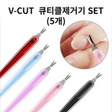 손톱 큐티클제거기 세트v-cut, 5개, 레드+스카이+퍼플+핑크+블랙 - 큐티클제거